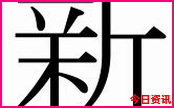 今天晚上9点半开的什么生肖